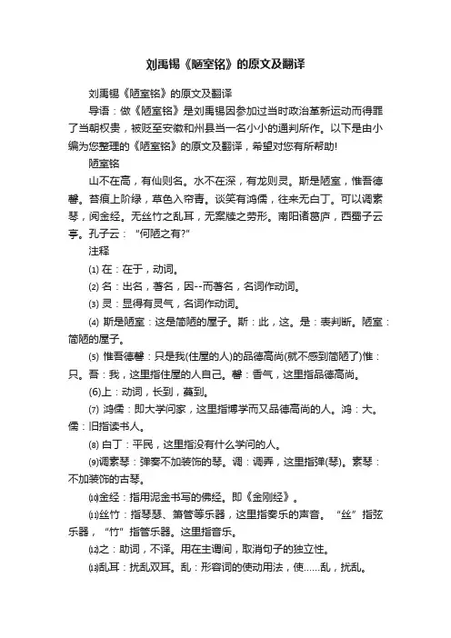 刘禹锡《陋室铭》的原文及翻译