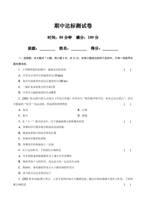 粤沪版物理八年级下册期中达标测试卷(含答案)