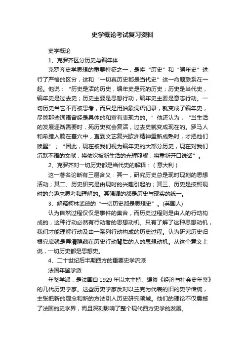 史学概论考试复习资料