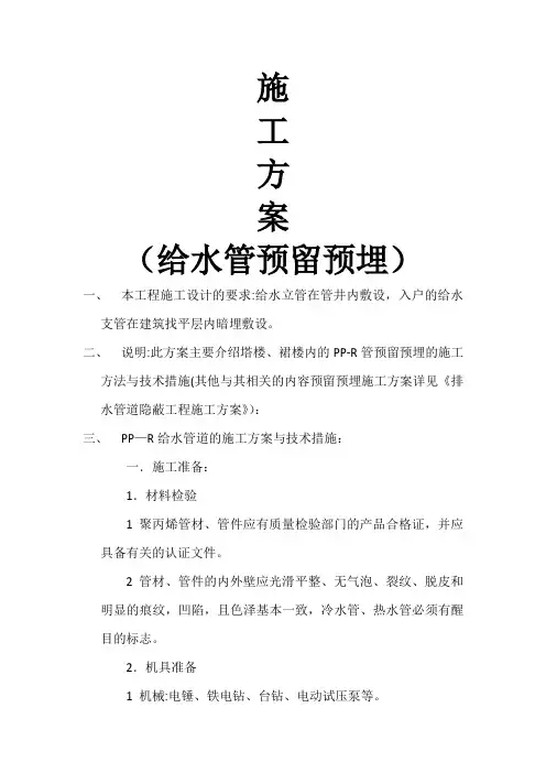 给水管隐蔽管道施工方案