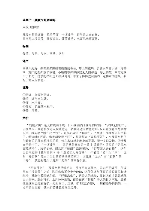 采桑子-残霞夕照西湖好(欧阳修作品)原文、翻译及赏析