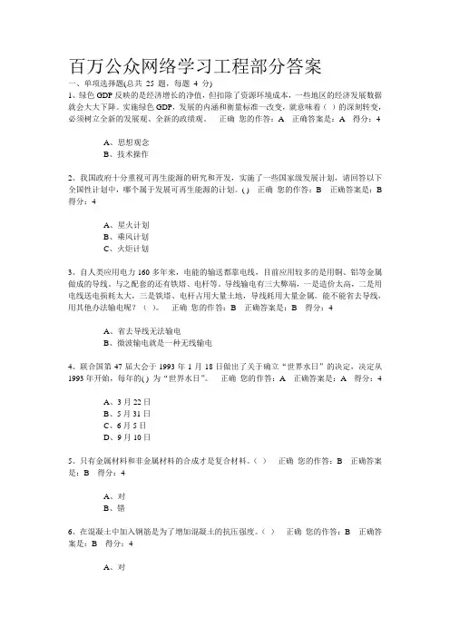 百万公众网络学习工程部分答案