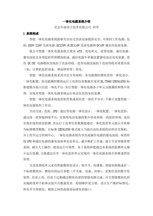 一体化电源系统介绍