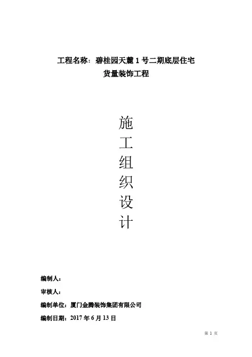 碧桂园施工方案精装修工程