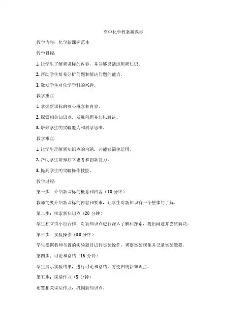高中化学教案新课标
