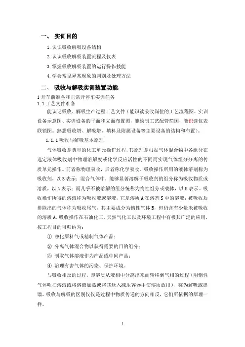 吸收解吸