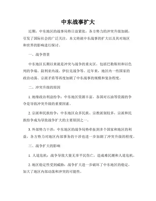 中东战事扩大