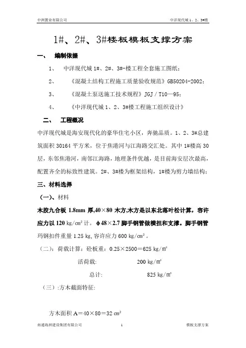 地下室顶板模板支撑方案