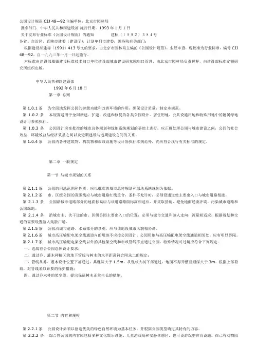 公园设计规范