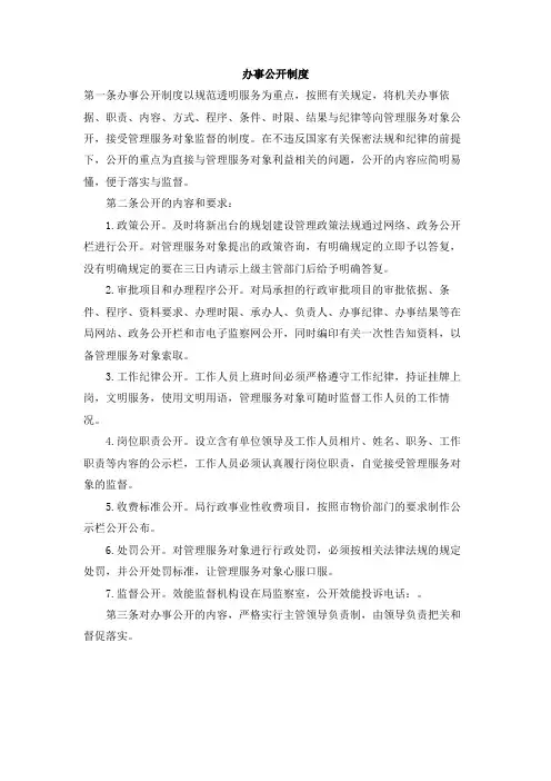 办事公开制度