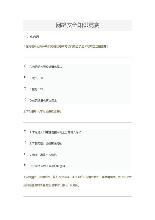 全国大学生网络安全知识竞赛