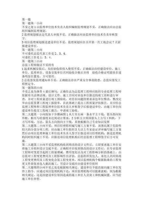 2018监理案例答案(建工)