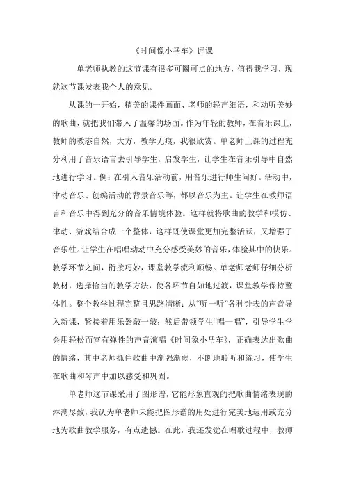 人教版小学音乐二年级下册《时间像小马车》听评课