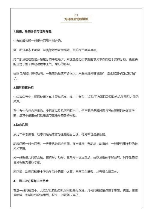 初中数学最全答题模板+177道易错题(附答案),中考必备!