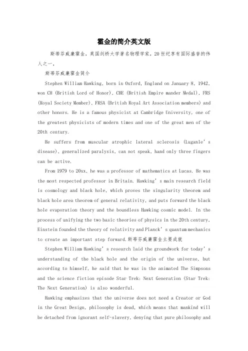 霍金的简介英文版