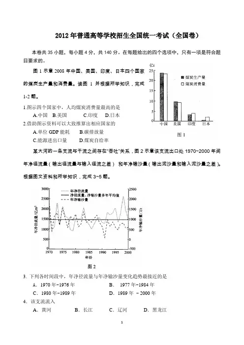 2012年全国高考文综试题及答案-全国卷