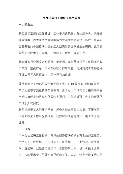 女性出国打工建议去哪个国家