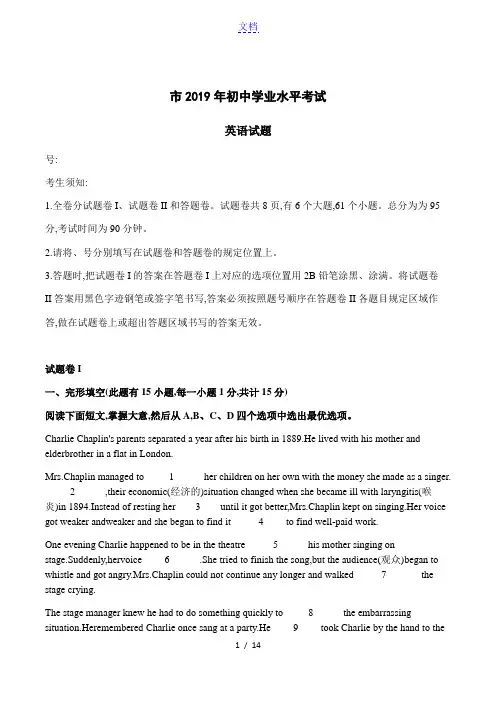 宁波市2019中学考试英语考试卷及参考问题详解