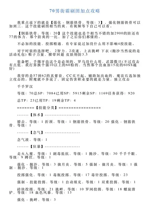 70男街霸刷图加点攻略