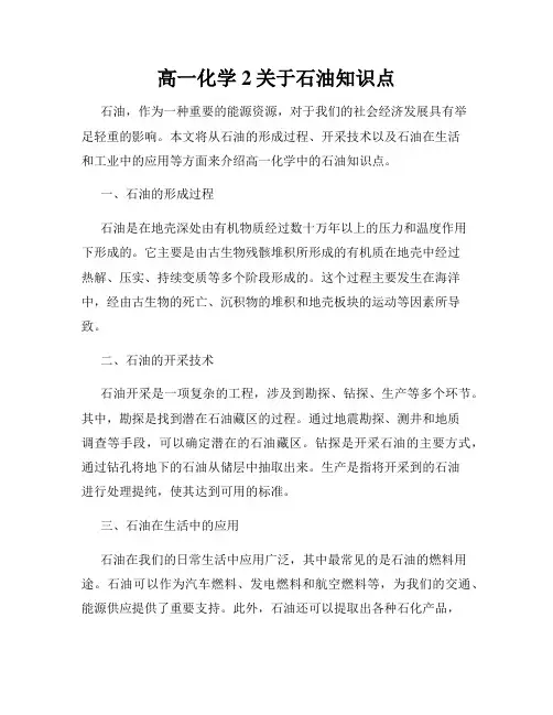高一化学2关于石油知识点