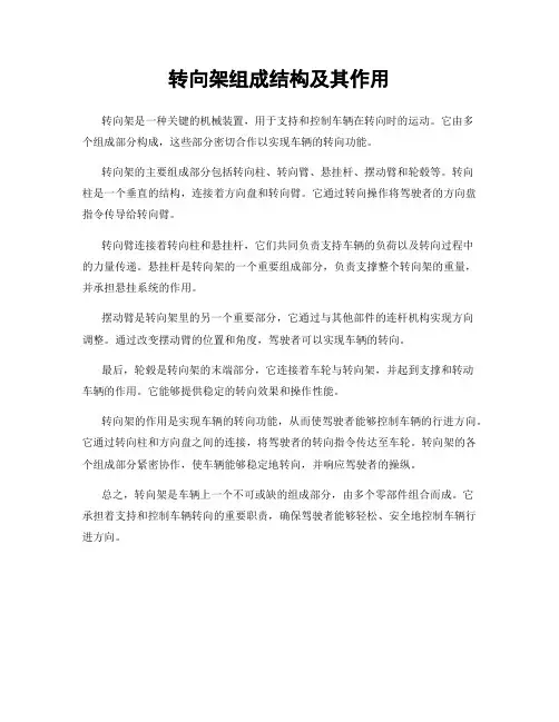 转向架组成结构及其作用