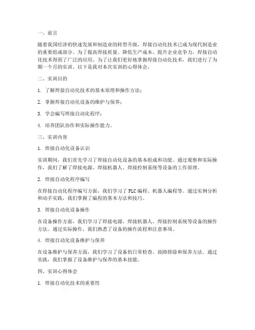 焊接自动化专业实训报告