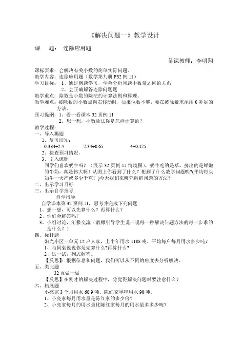 五年级数学第二单元：解决问题一(李明翔)