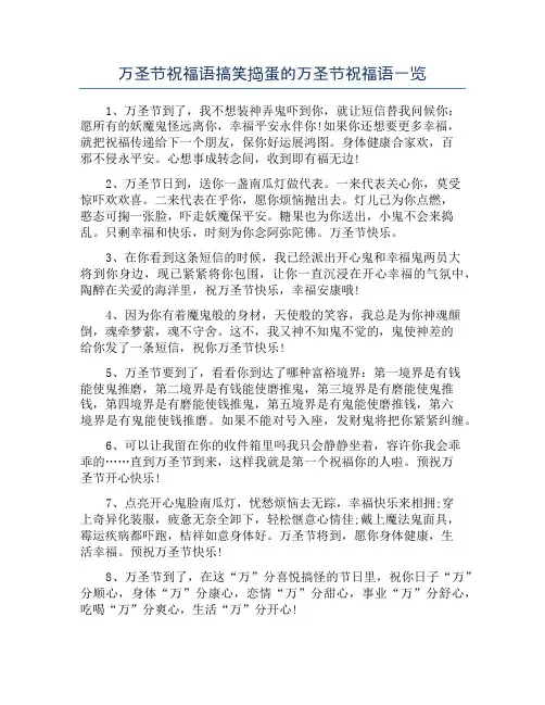 万圣节祝福语搞笑捣蛋的万圣节祝福语一览