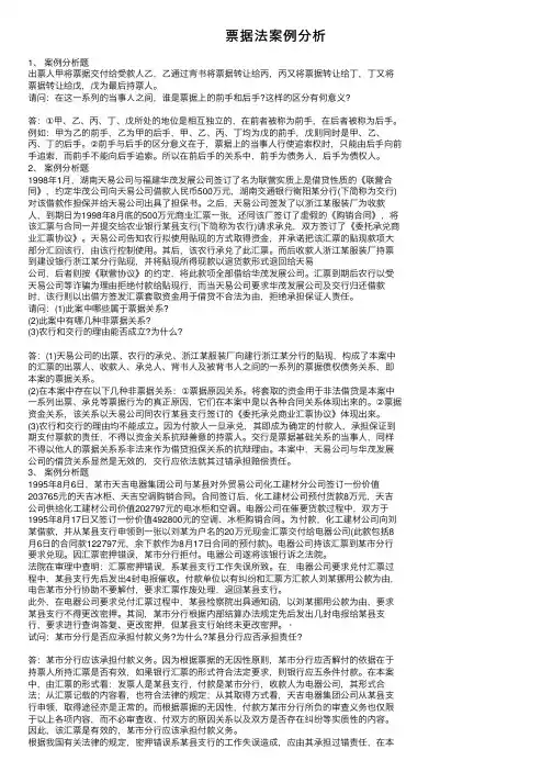 票据法案例分析