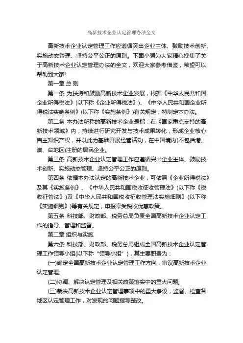 高新技术企业认定管理办法全文_规章制度_