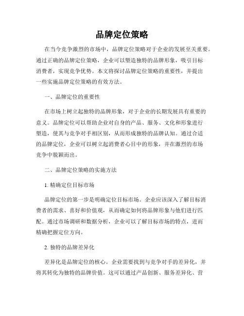 品牌定位策略