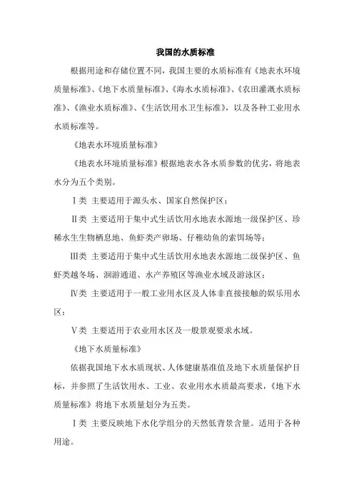 我国的水质标准