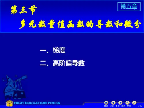 梯度及其与方向导数的关系