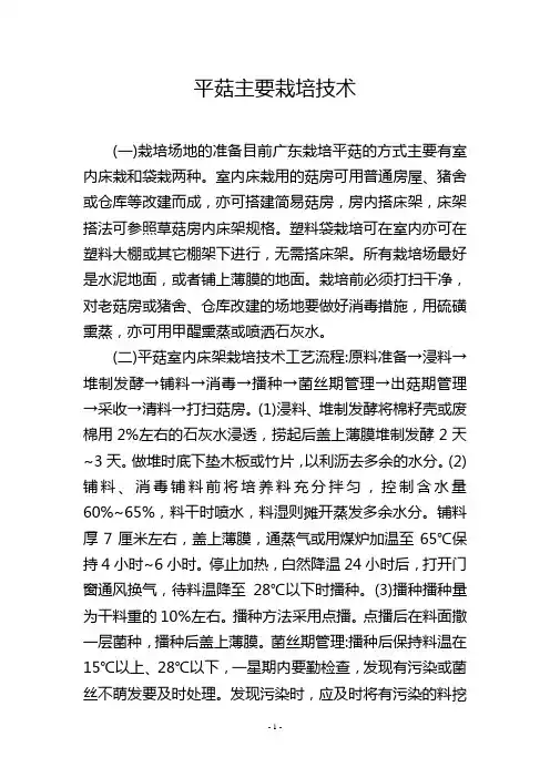 平菇主要栽培技术