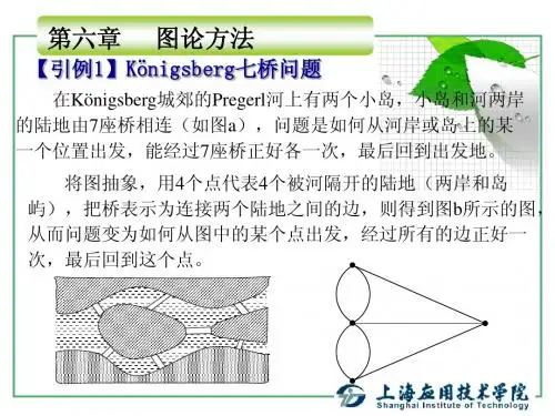 运筹学基础-图论方法(1)
