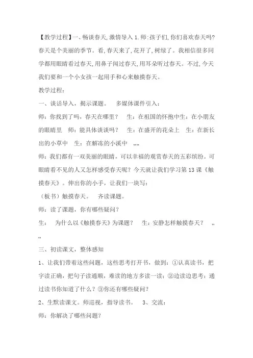 《触摸春天》教案(小学语文优质课比赛专用)