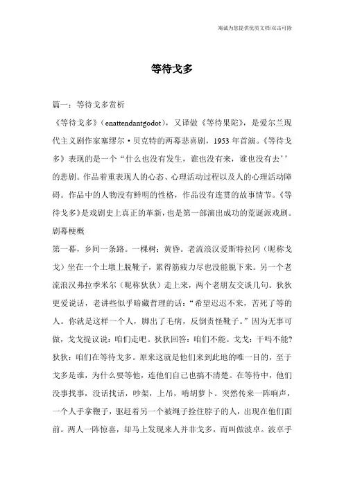 等待戈多