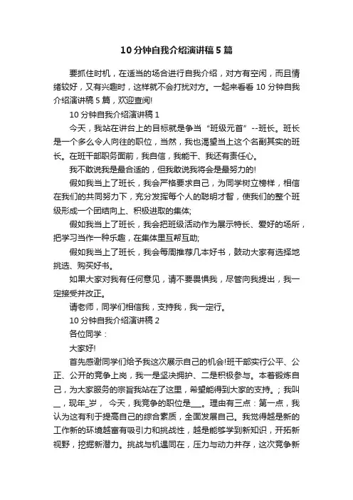 10分钟自我介绍演讲稿5篇