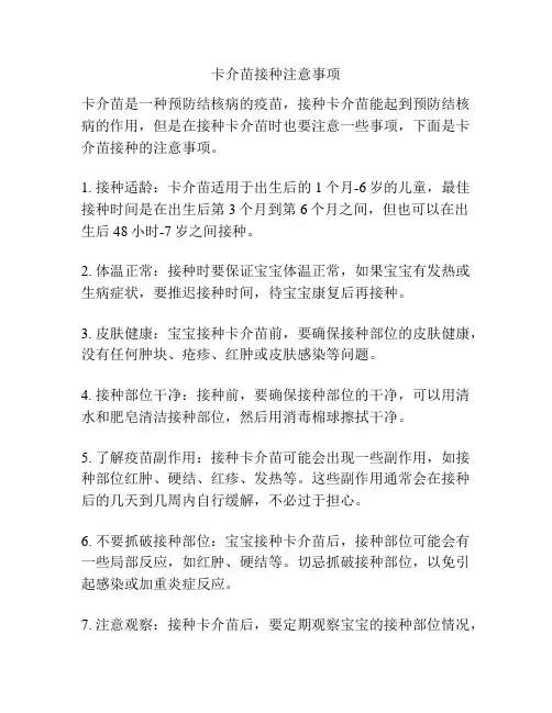 卡介苗接种注意事项