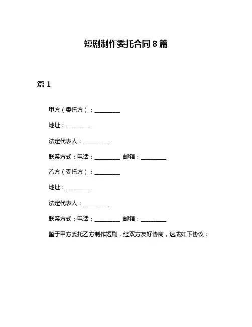 短剧制作委托合同8篇