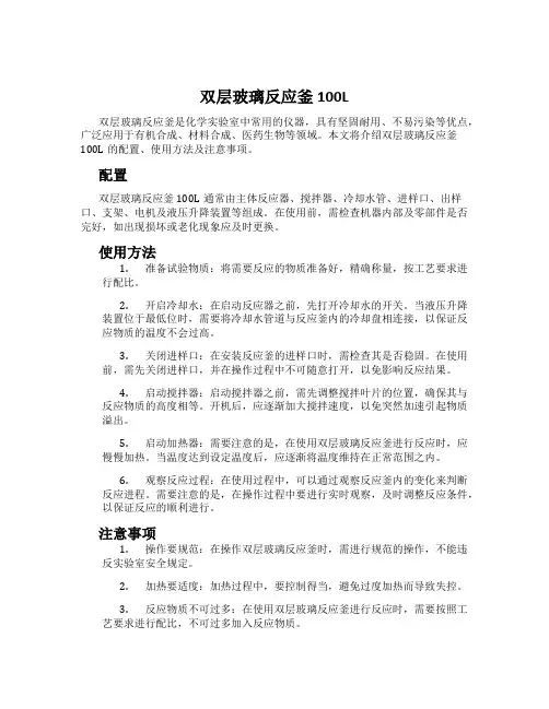 双层玻璃反应釜100L