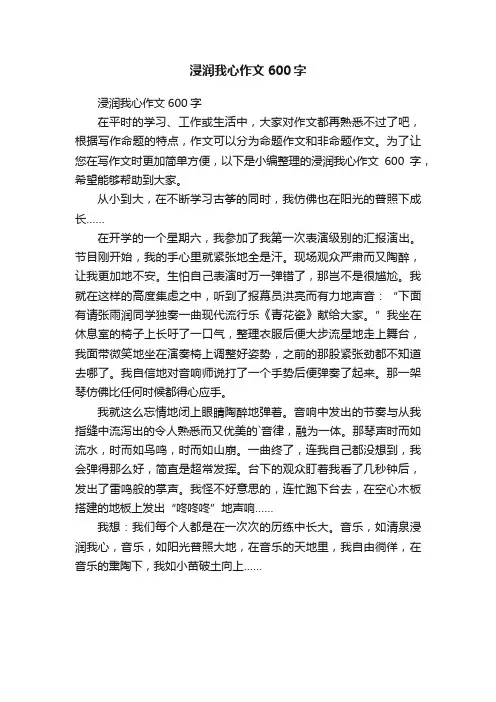 浸润我心作文600字