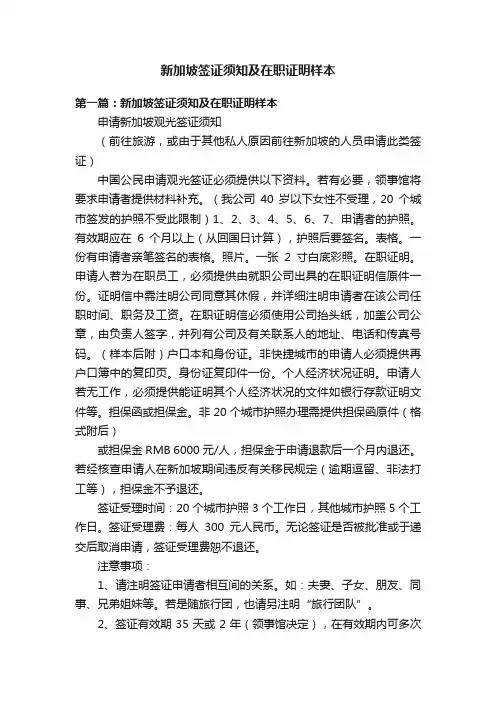 新加坡签证须知及在职证明样本