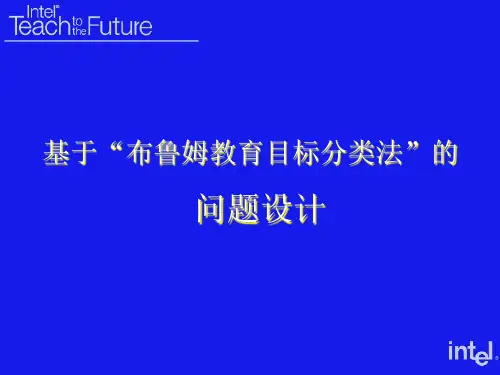 布鲁姆教育目标分类