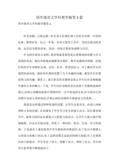 四年级语文学科教学随笔5篇