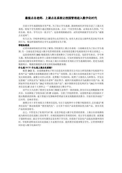 最狠点名老师：上课点名系统让校园管理进入数字化时代