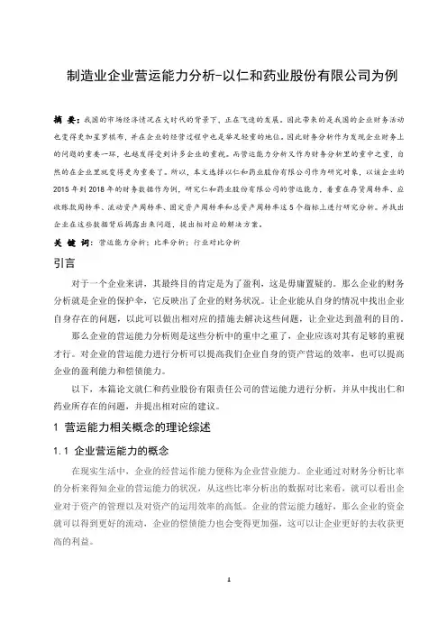 制造业企业营运能力分析-以仁和药业股份有限公司为例