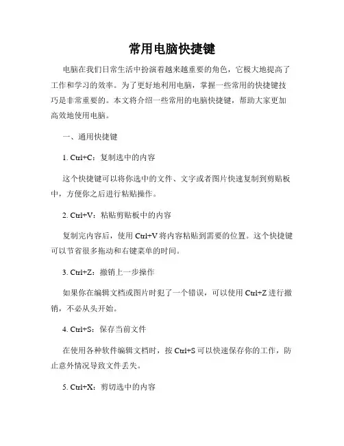 常用电脑快捷键