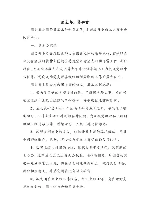 团支部委员工作职责