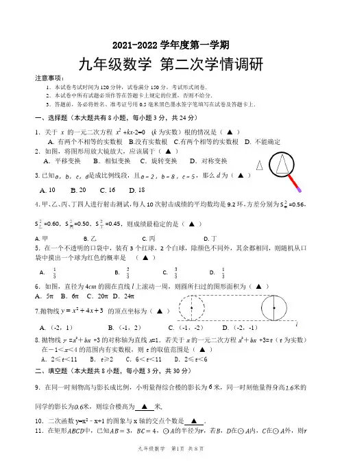2021-2022学年度第一学期第二次学情调研九年级数学试题